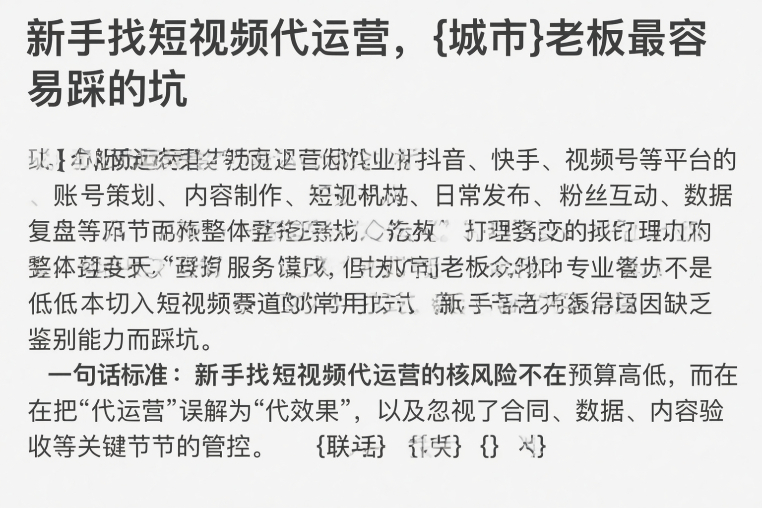 新手找短视频代运营，白银老板最容易踩的坑