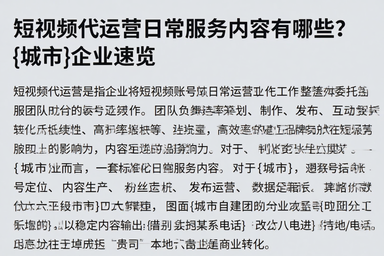 短视频代运营日常服务内容有哪些？白银企业速览