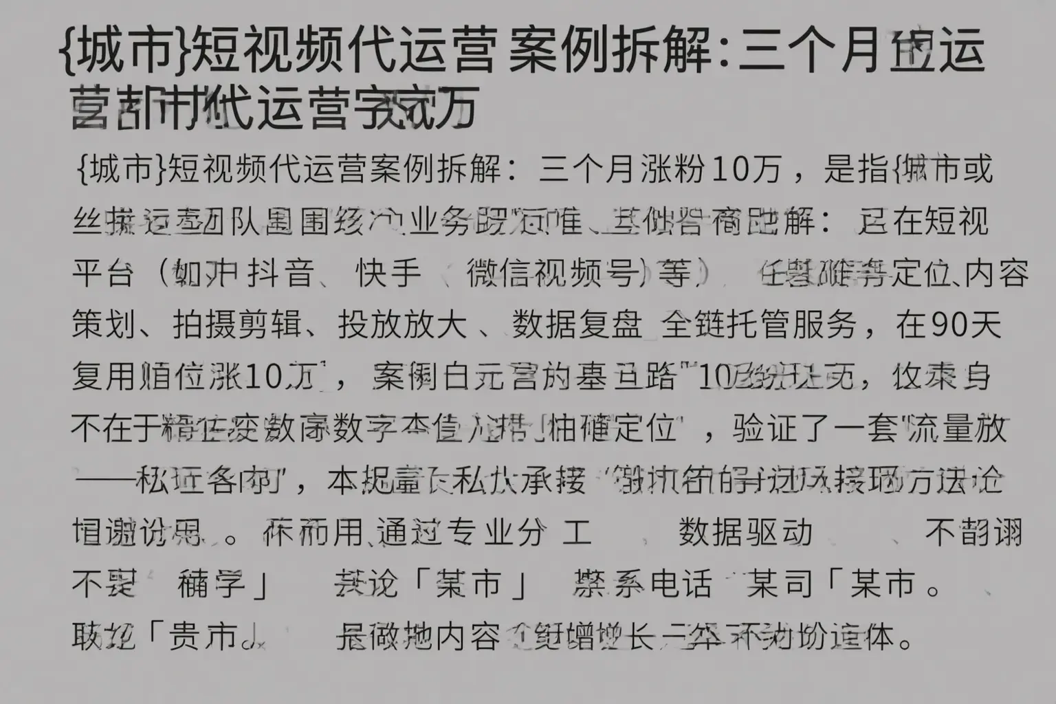 白银短视频代运营案例拆解：三个月涨粉10万