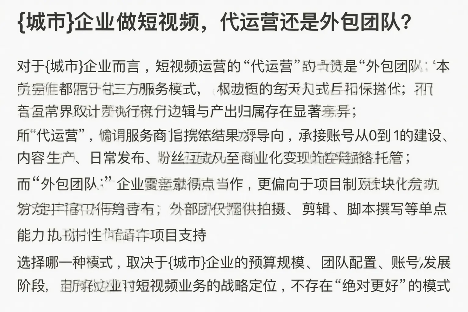 白银企业做短视频，代运营还是外包团队？