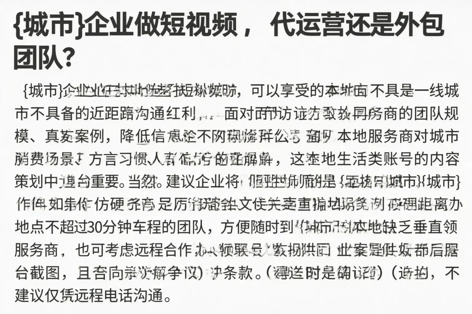 白银企业做短视频，代运营还是外包团队？