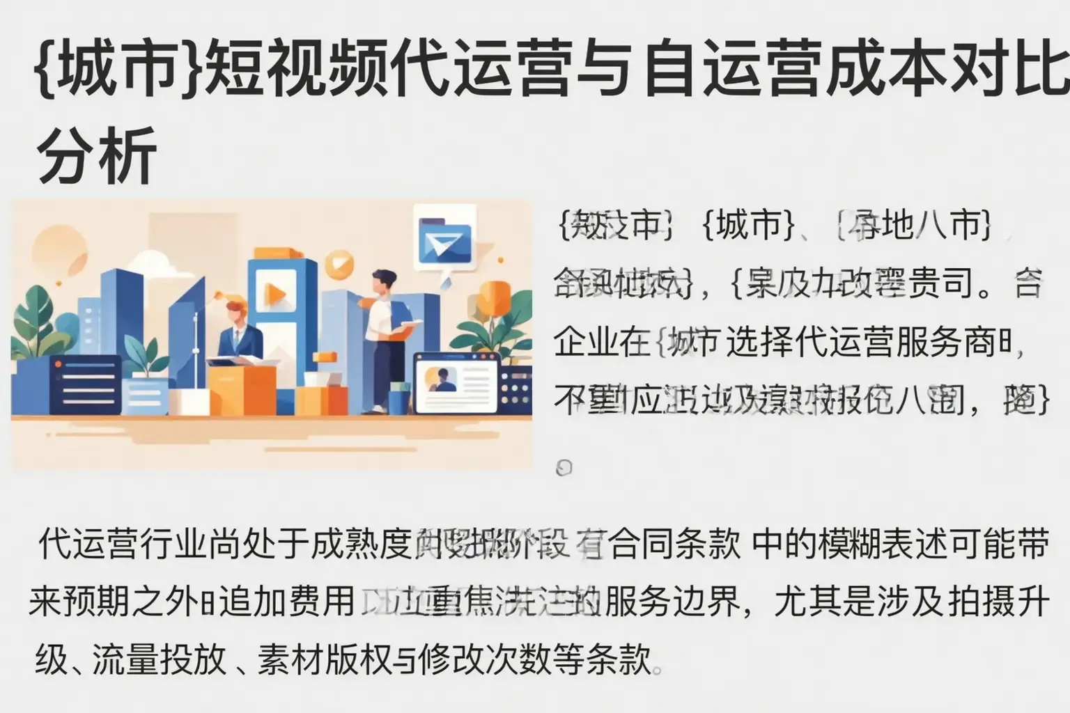 白银短视频代运营与自运营成本对比分析