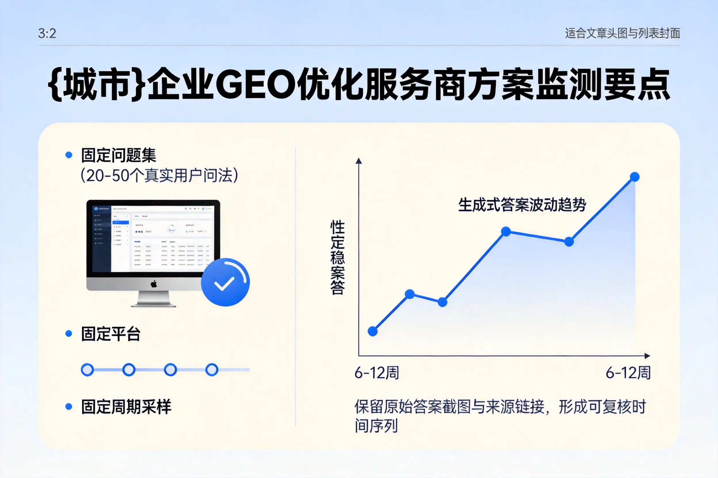 白银企业制定GEO优化服务商方案的关键要点